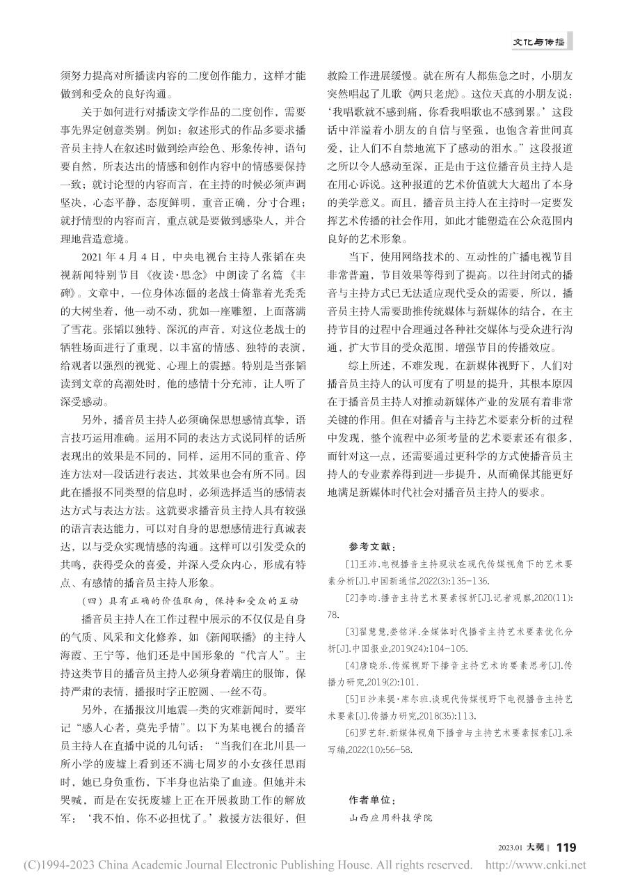 新媒体视角下播音与主持艺术要素探索_薛涛.pdf_第3页