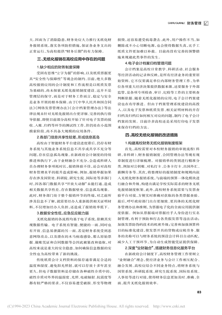 无纸化报销在高校应用问题研究_郭柯瑜.pdf_第2页