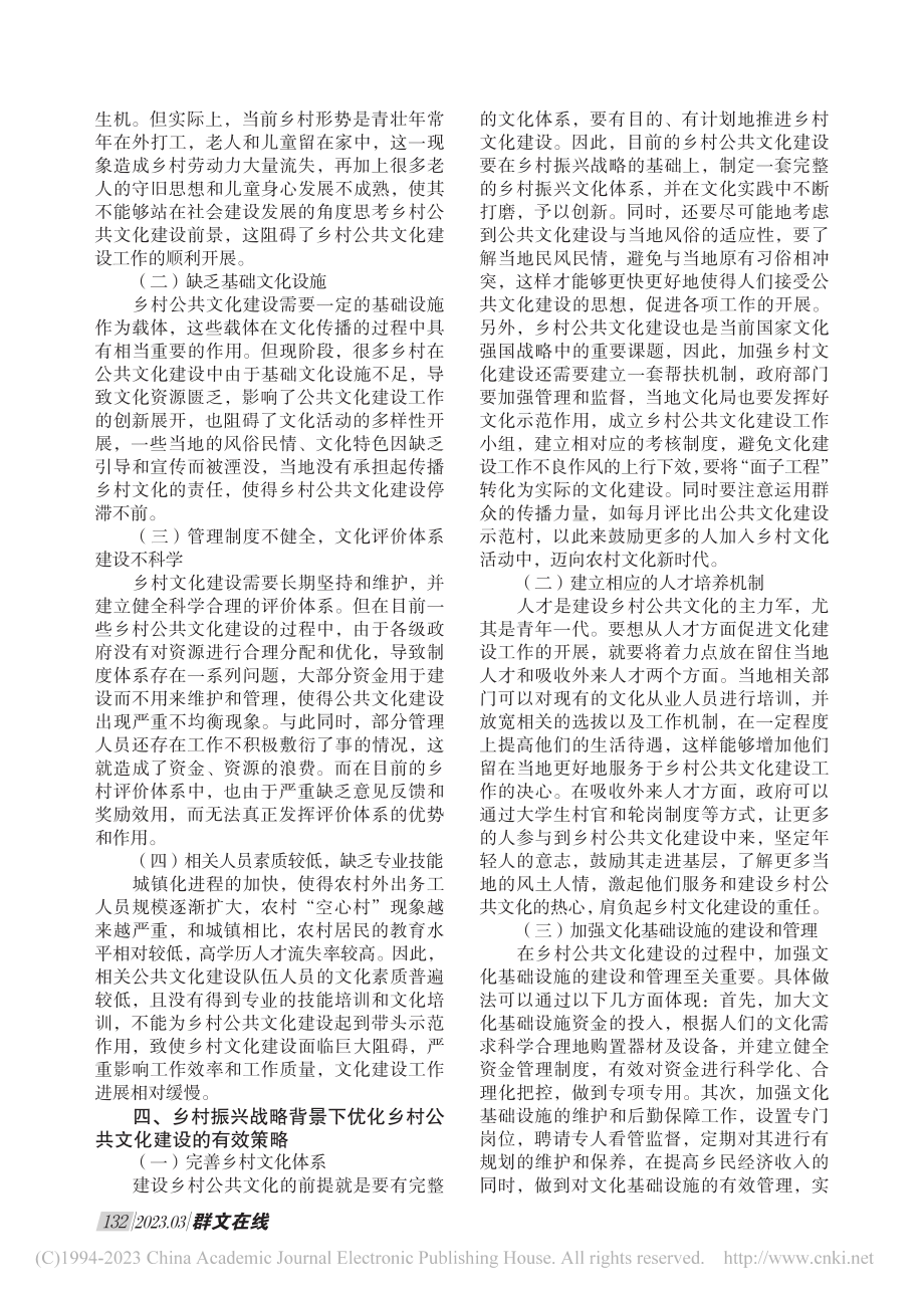 乡村振兴战略下的乡村公共文化建设探索_何玉萍.pdf_第2页