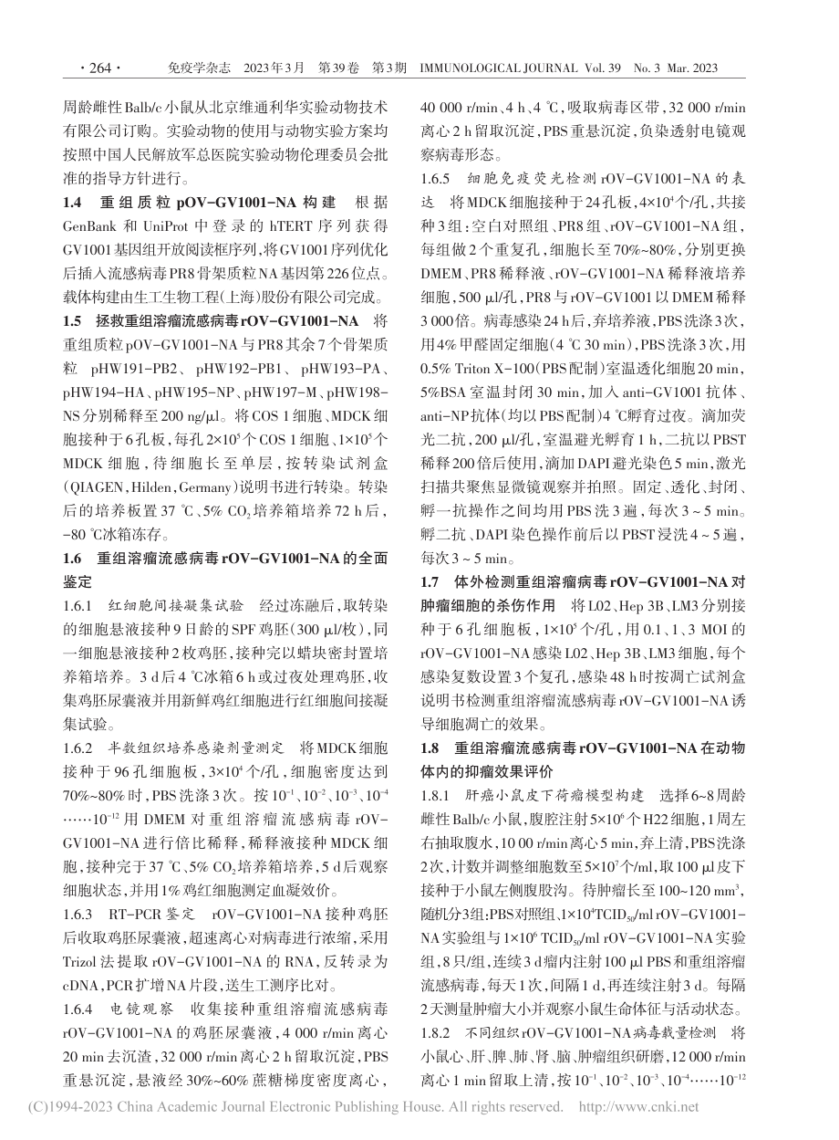 武装GV1001的重组溶瘤...感病毒构建及抗肿瘤作用研究_李聪.pdf_第3页