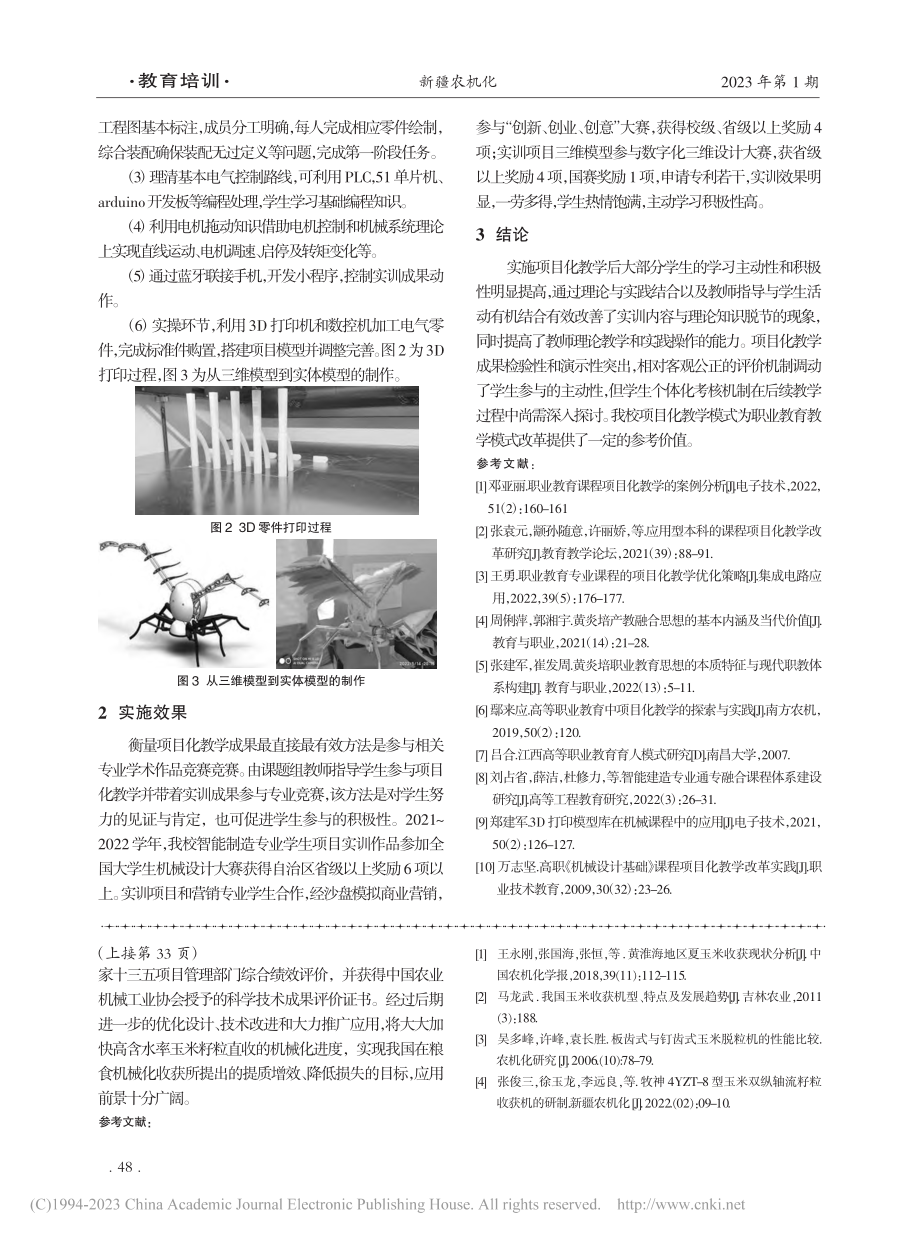 新型板齿式双纵轴流脱粒滚筒在籽粒收获机上的应用_李谦绪.pdf_第3页