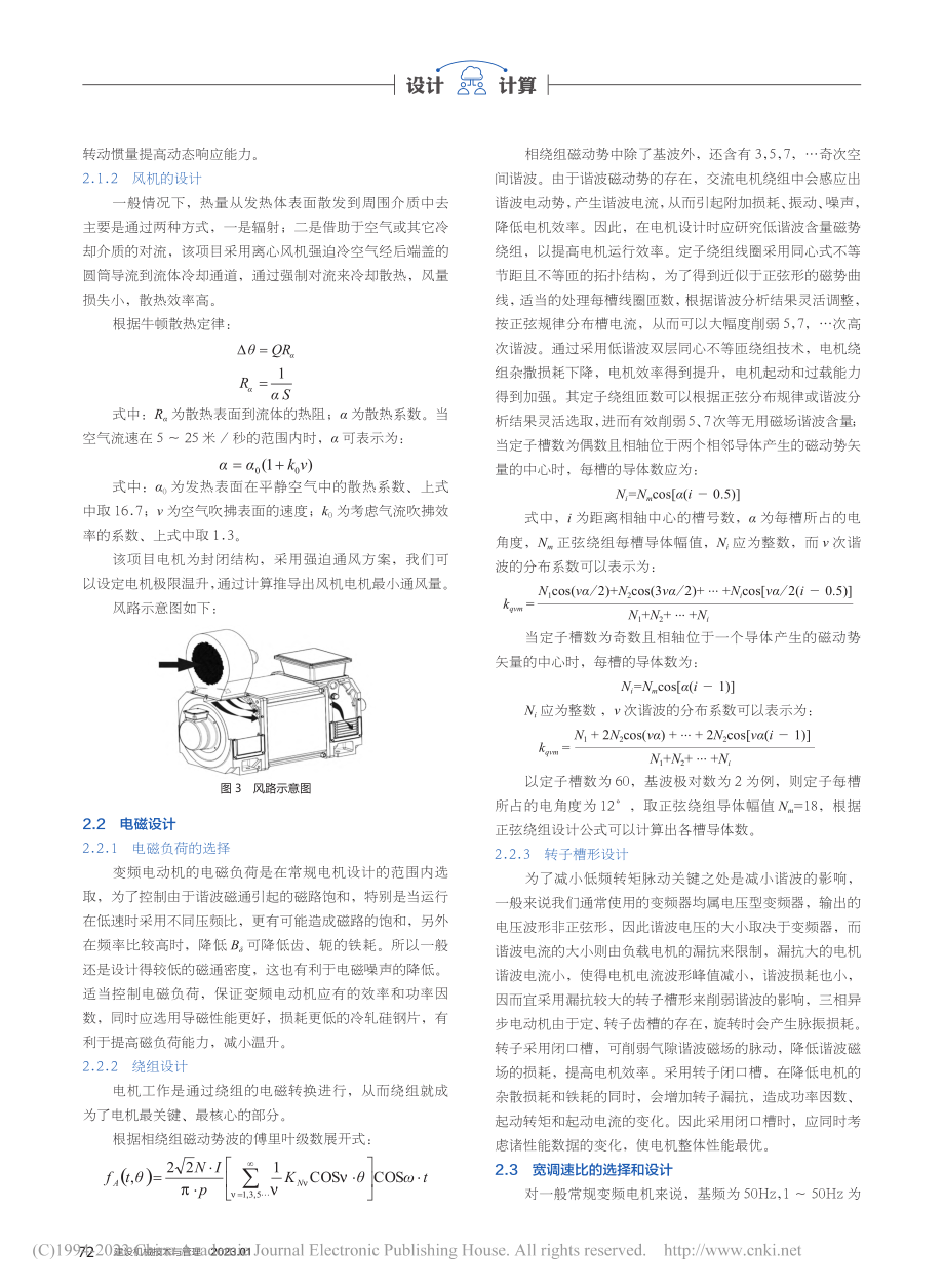 一种高效高功率密度宽调速比起重变频电动机的设计_张岚清.pdf_第2页