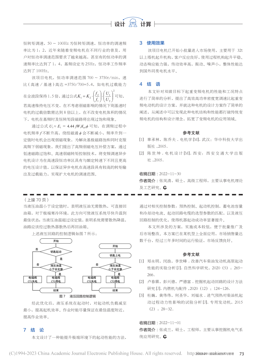 一种高效高功率密度宽调速比起重变频电动机的设计_张岚清.pdf_第3页