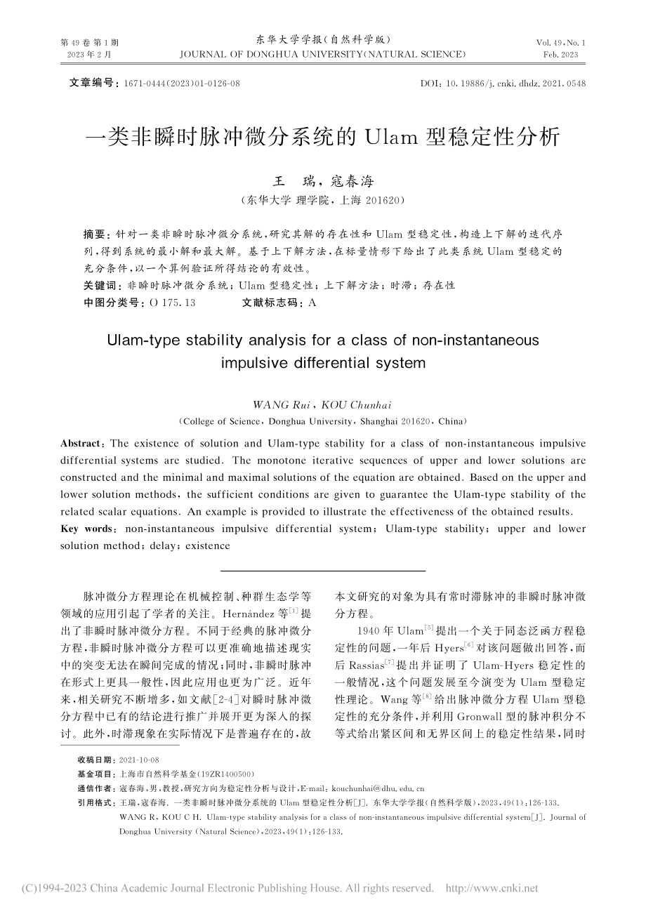 一类非瞬时脉冲微分系统的Ulam型稳定性分析_王瑞.pdf_第1页