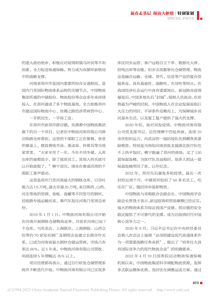 新春佳节保通忙_刘青山.pdf_第2页