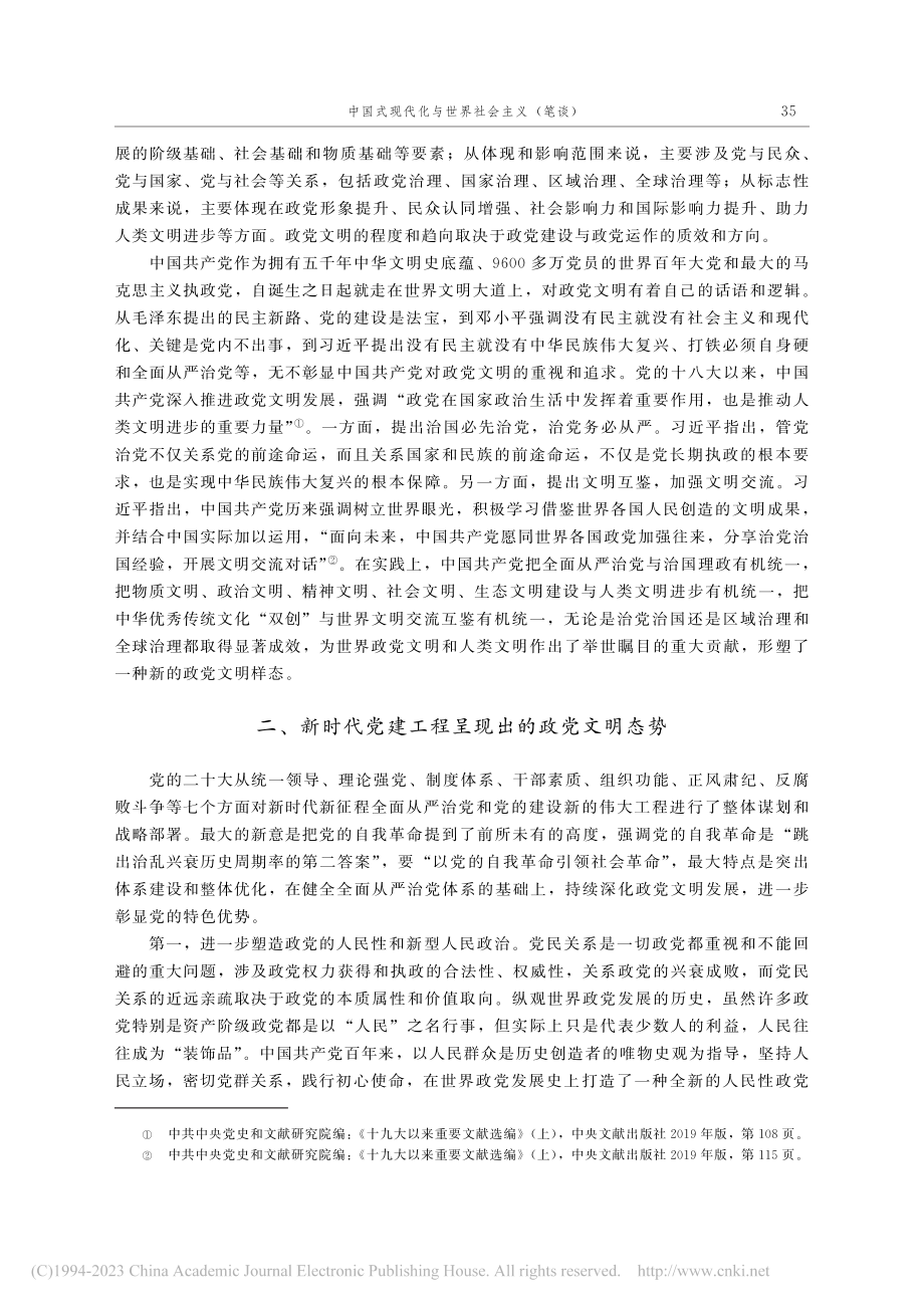 新时代党的建设新的伟大工程与政党文明趋向_崔桂田.pdf_第2页