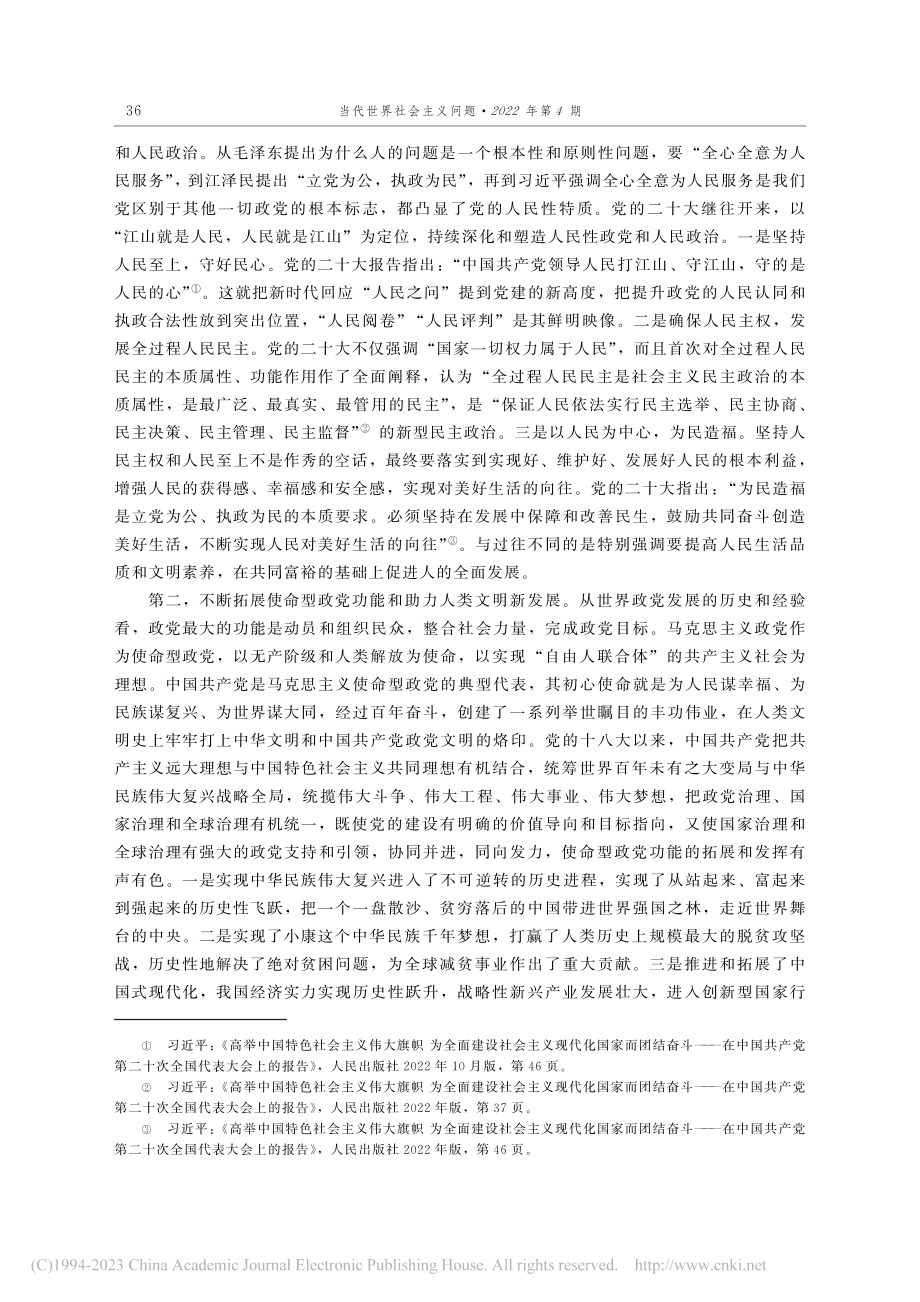 新时代党的建设新的伟大工程与政党文明趋向_崔桂田.pdf_第3页