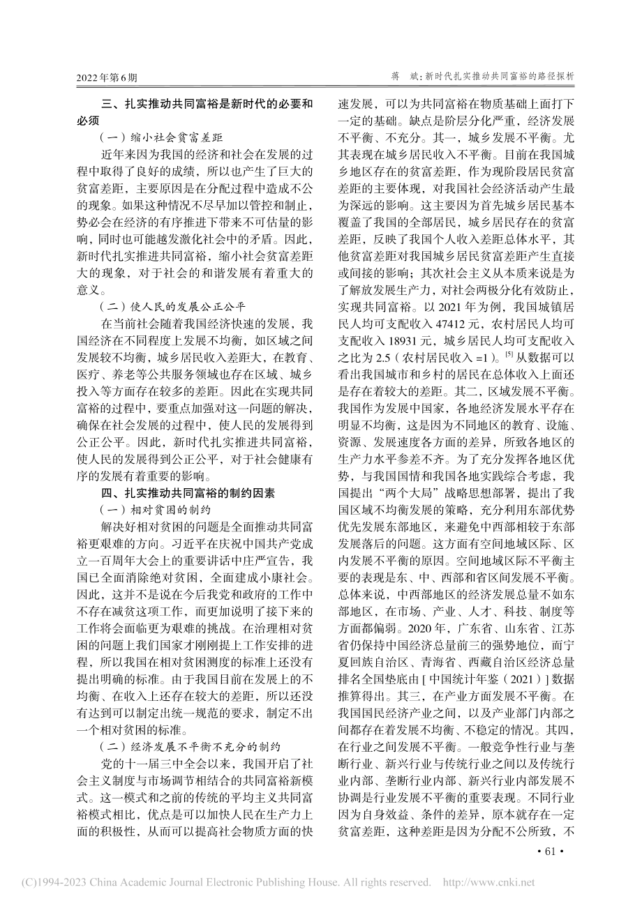 新时代扎实推动共同富裕的路径探析_蒋斌.pdf_第2页