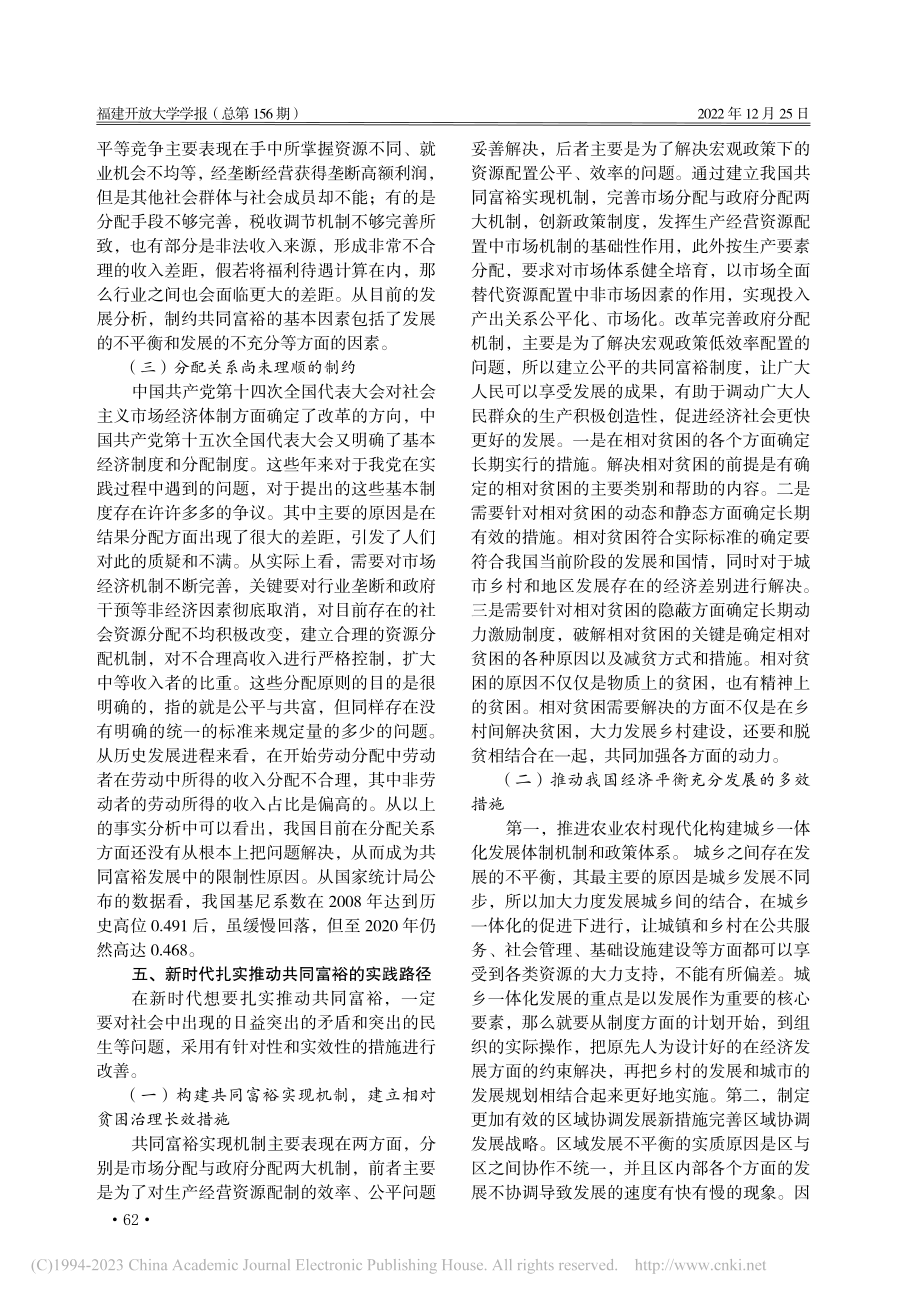 新时代扎实推动共同富裕的路径探析_蒋斌.pdf_第3页