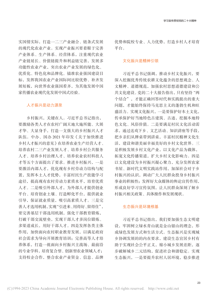 学习贯彻党的二十大精神__扎实推动乡村五大振兴_余弘.pdf_第2页