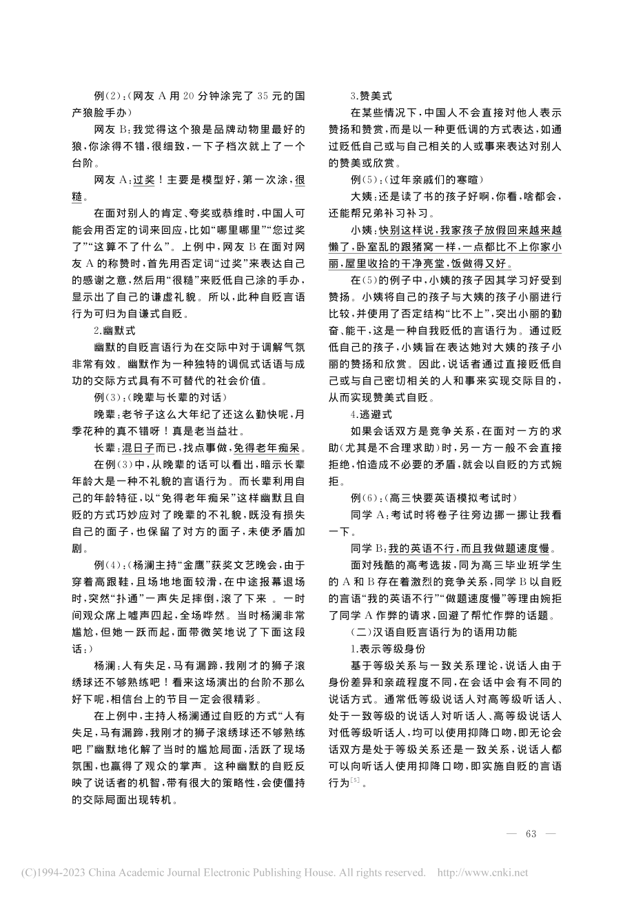 言语交际中汉语自贬类型及其语用功能研究_邵馨.pdf_第3页