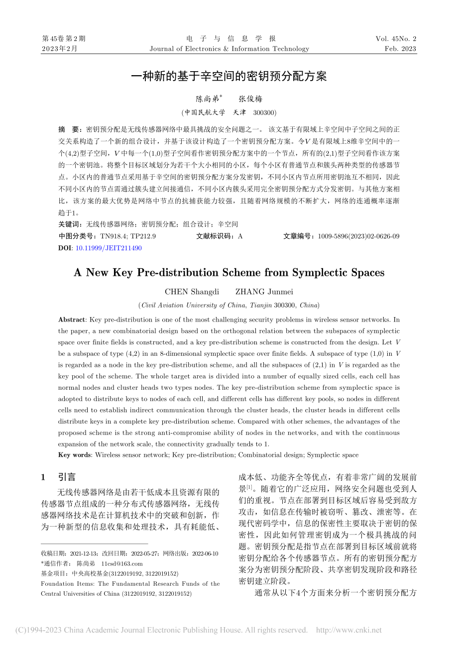 一种新的基于辛空间的密钥预分配方案_陈尚弟.pdf_第1页