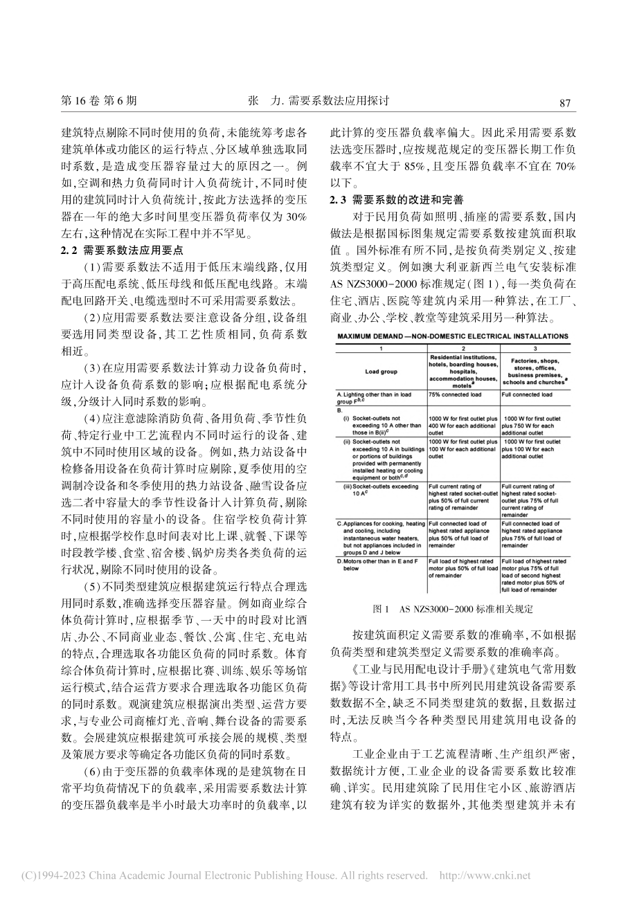 需要系数法应用探讨_张力.pdf_第3页