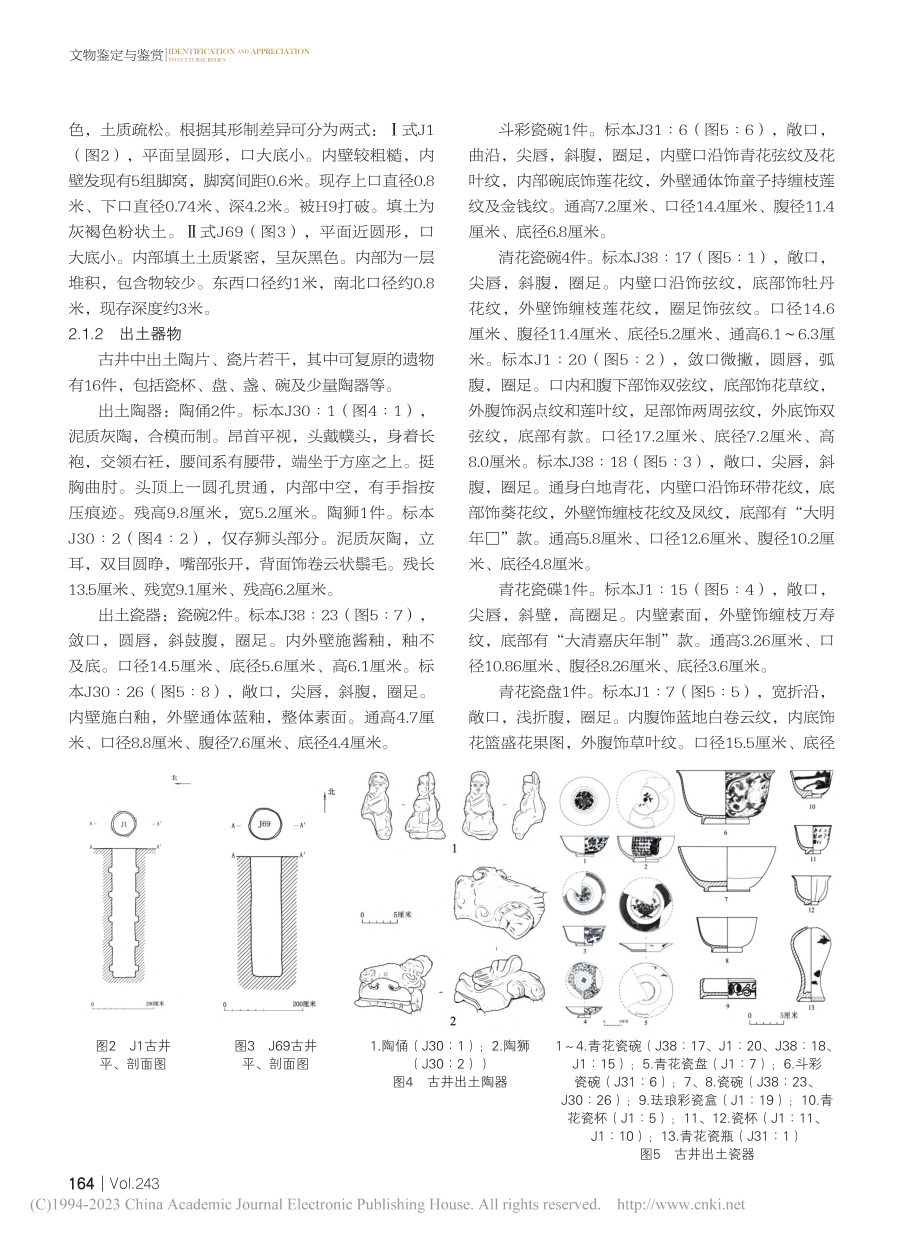 西安大差市古井遗址发掘简报_刘远晴.pdf_第2页