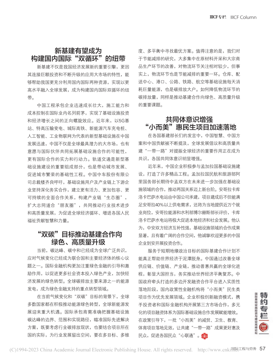 新发展格局孕育国际基础设施合作新机遇.pdf_第2页