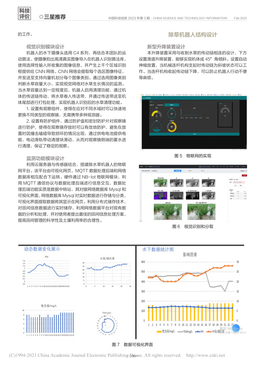 一种水中探测及水面草植清理机器设计_刘金蓉.pdf_第3页