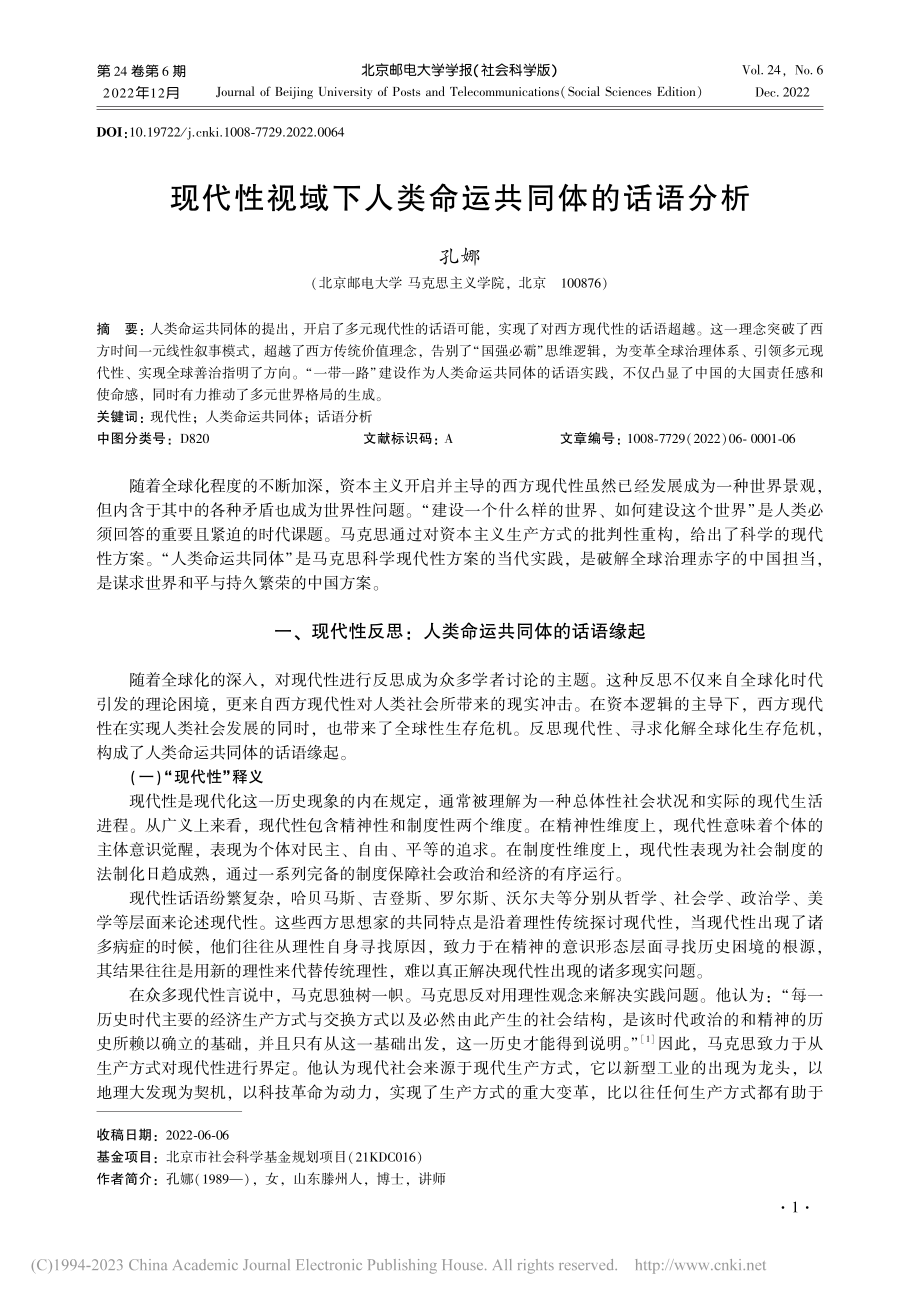 现代性视域下人类命运共同体的话语分析_孔娜.pdf_第1页