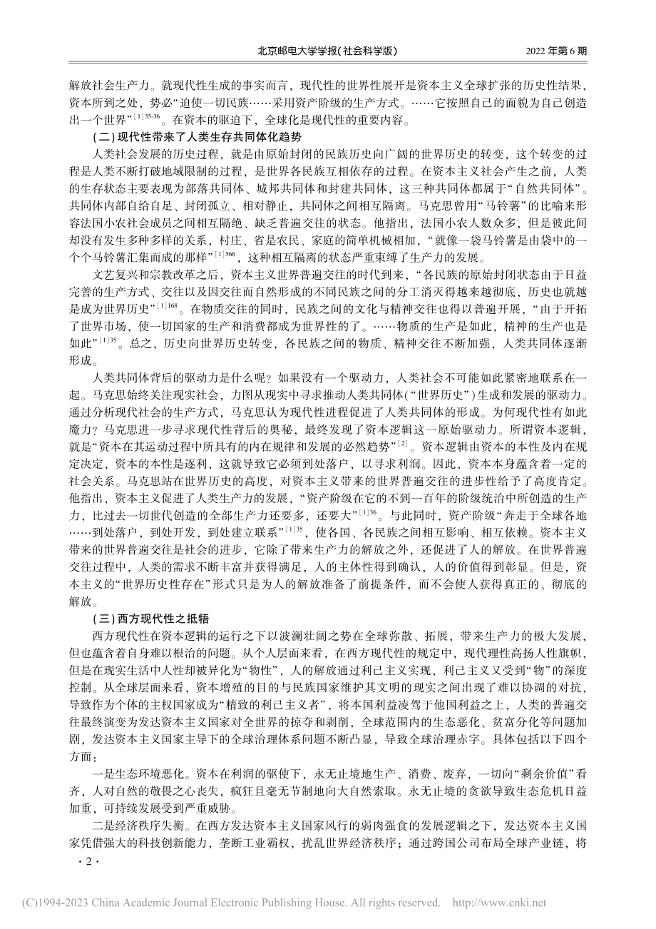 现代性视域下人类命运共同体的话语分析_孔娜.pdf_第2页