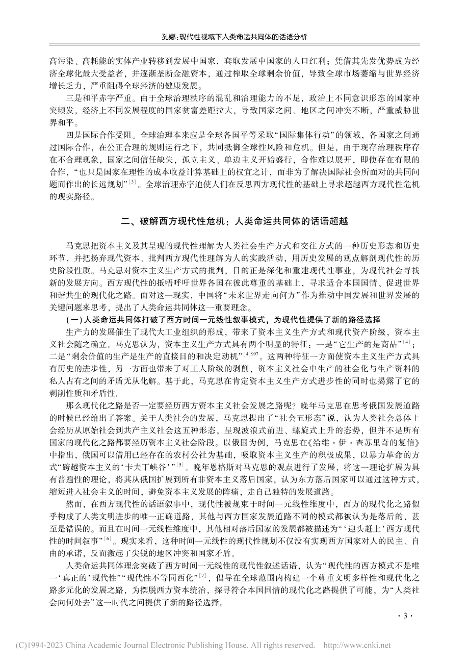 现代性视域下人类命运共同体的话语分析_孔娜.pdf_第3页