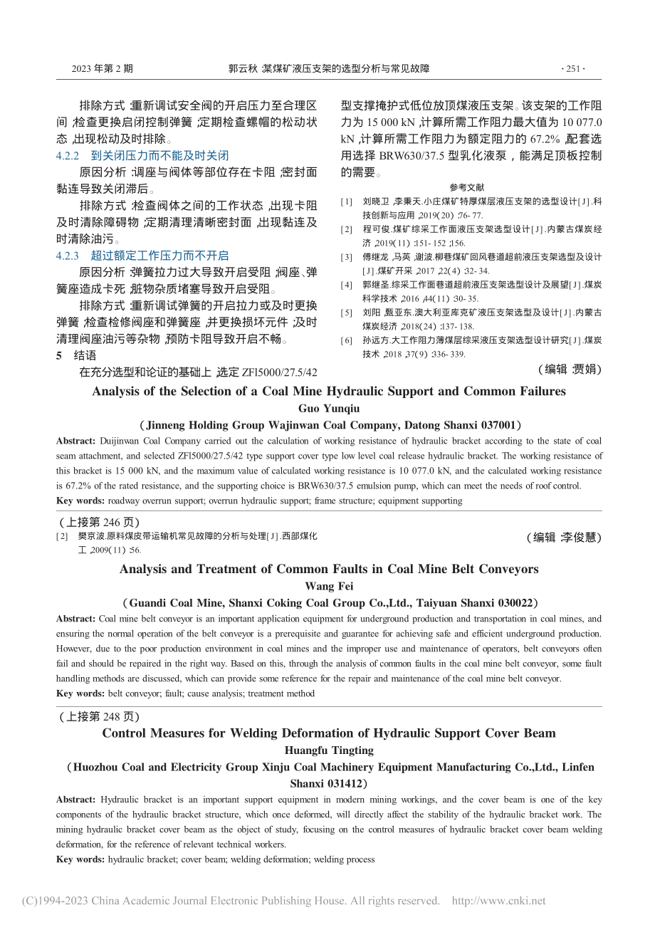 液压支架掩护梁焊接变形的控制措施_皇甫婷婷.pdf_第3页