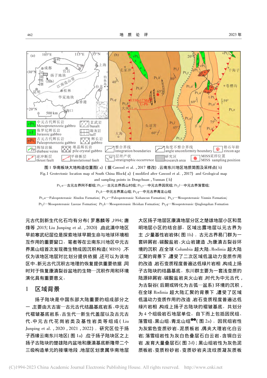 扬子西缘中元古界黑山组MI...S构造的发现及其古环境意义_刘军平.pdf_第2页