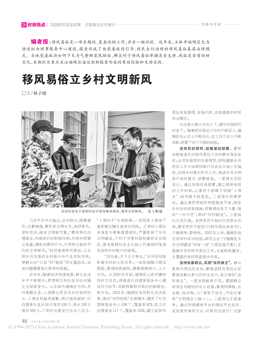 移风易俗立乡村文明新风_林子皓.pdf_第1页