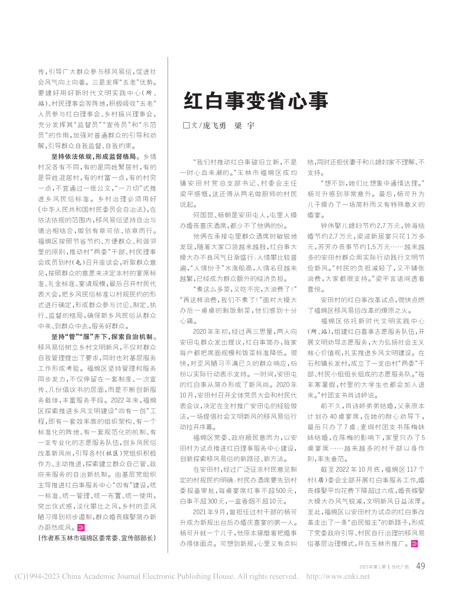 移风易俗立乡村文明新风_林子皓.pdf_第2页