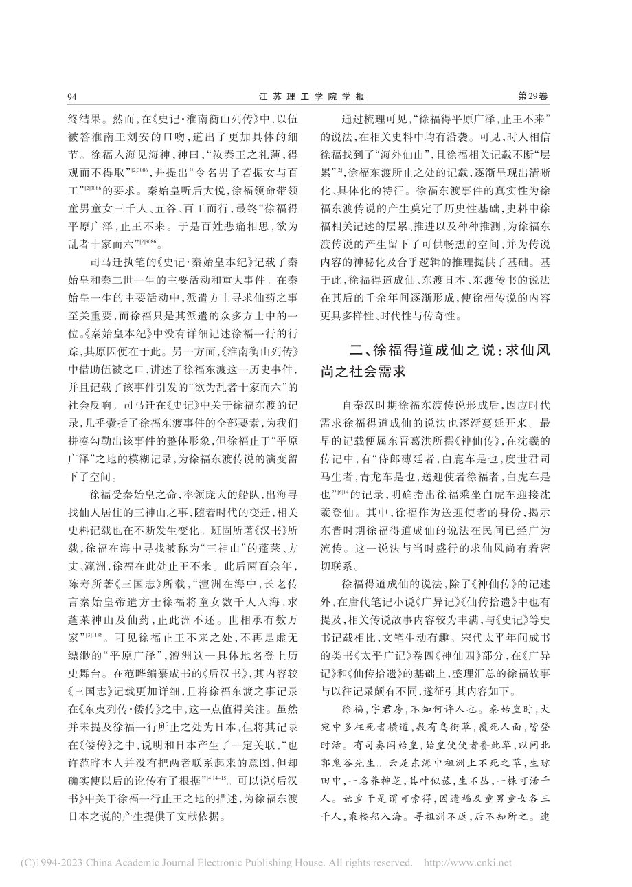 徐福东渡传说演变研究_华雪梅.pdf_第2页