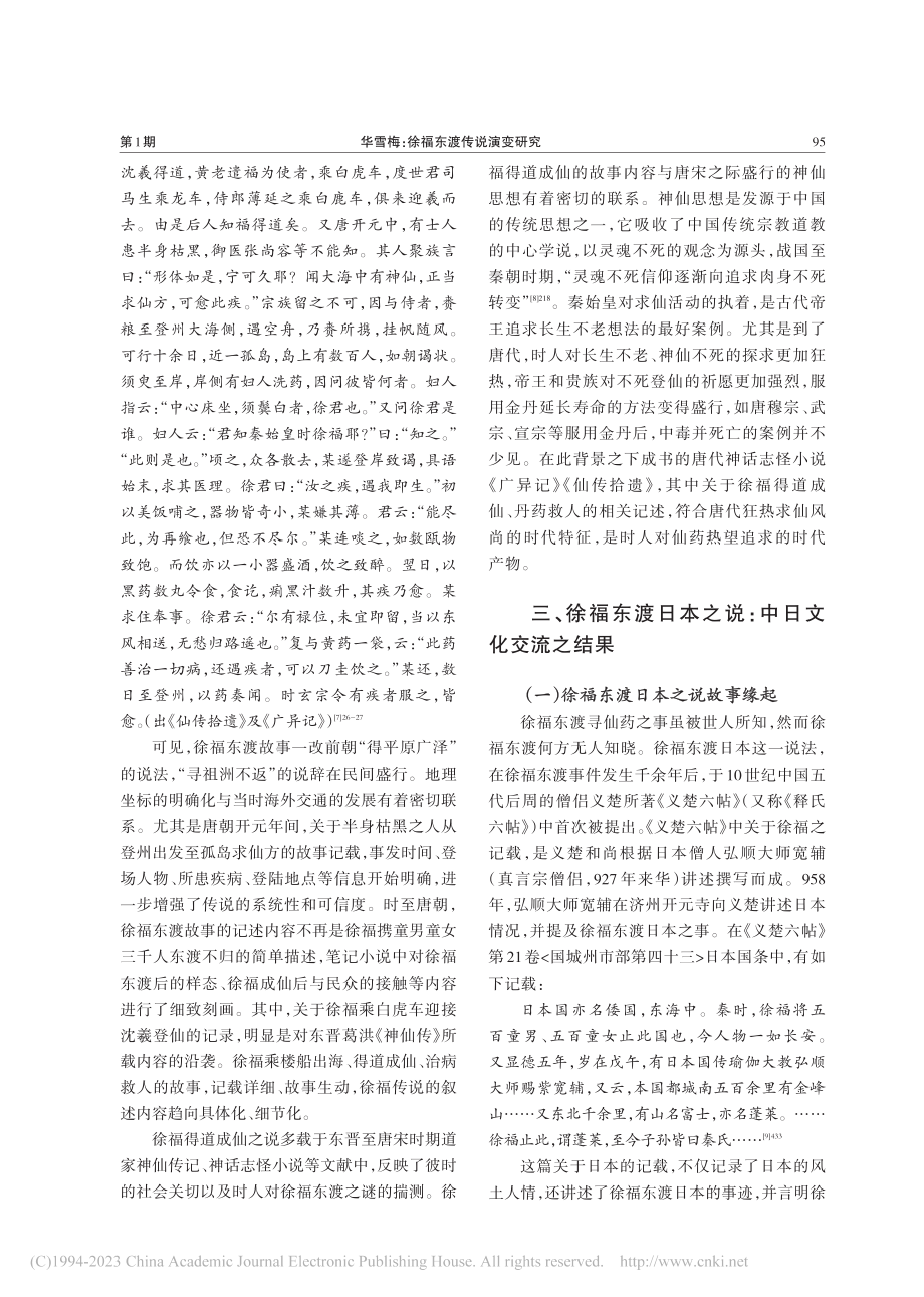 徐福东渡传说演变研究_华雪梅.pdf_第3页