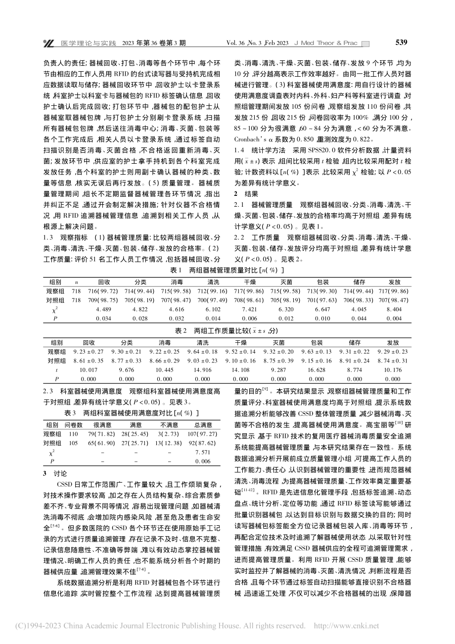 系统数据追溯分析在消毒供应中心质量管理中应用价值_杨小梅.pdf_第2页