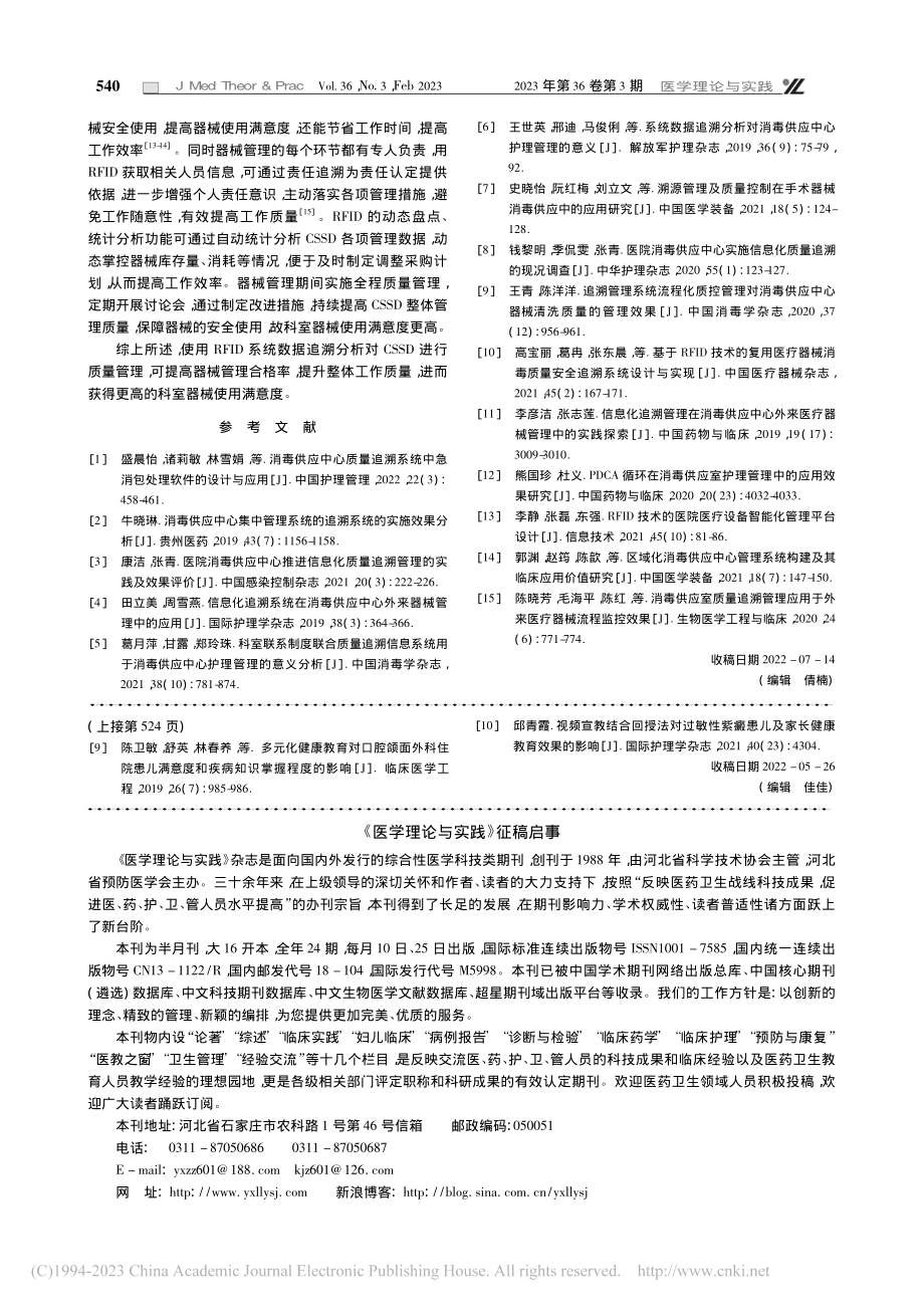 系统数据追溯分析在消毒供应中心质量管理中应用价值_杨小梅.pdf_第3页