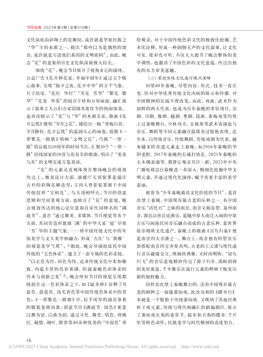 以美之名·向美而生·与美同...广播电视总台春晚的传播美学_田园.pdf_第2页