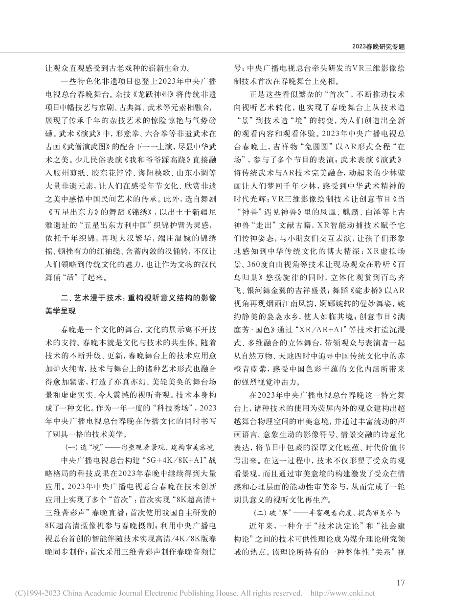 以美之名·向美而生·与美同...广播电视总台春晚的传播美学_田园.pdf_第3页