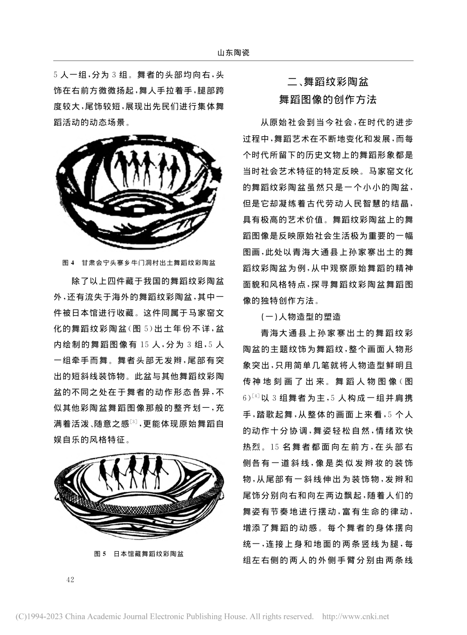 舞蹈纹彩陶盆的舞蹈图像研究_张玉青.pdf_第3页