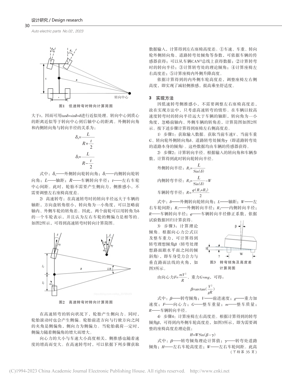 一种转弯时调整座椅侧向高度差减轻侧推感的方法_钟蔓芩.pdf_第2页