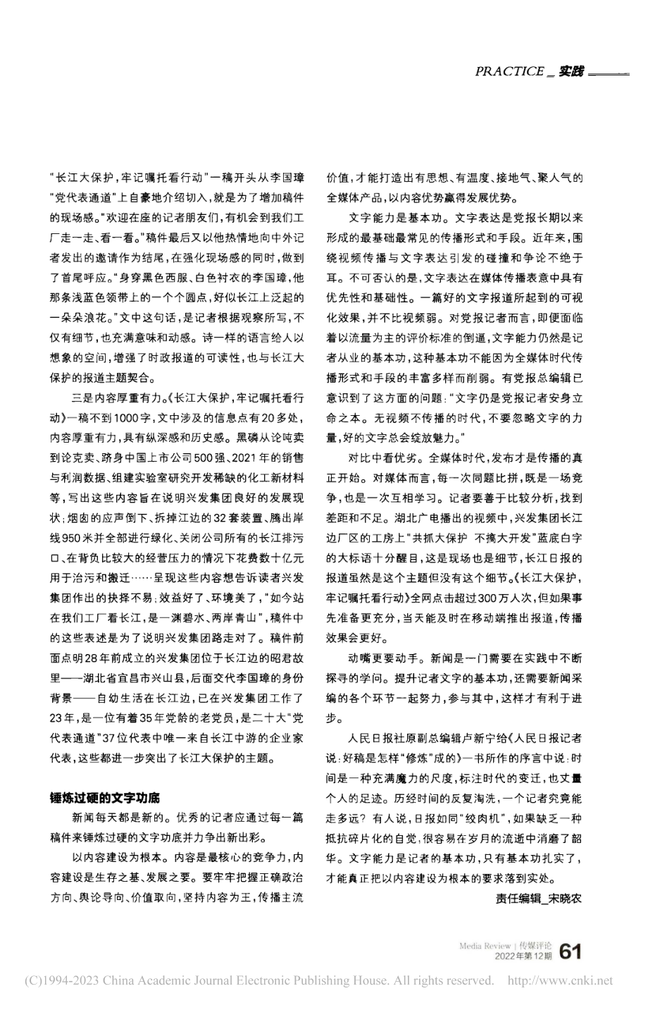 文字能力是记者的基本功_朱建华.pdf_第2页