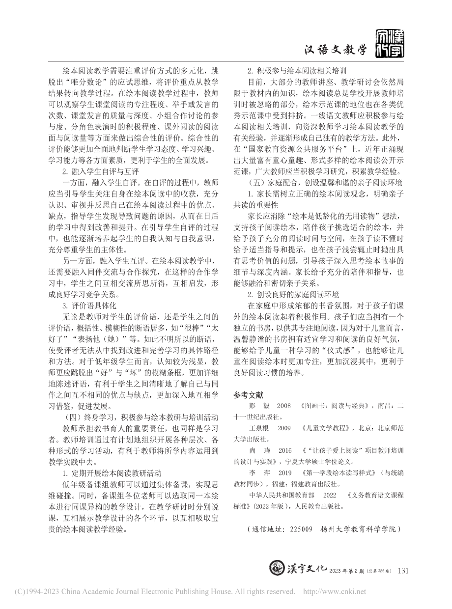 小学低年级语文绘本阅读教学的价值与对策研究_曹言慰.pdf_第3页