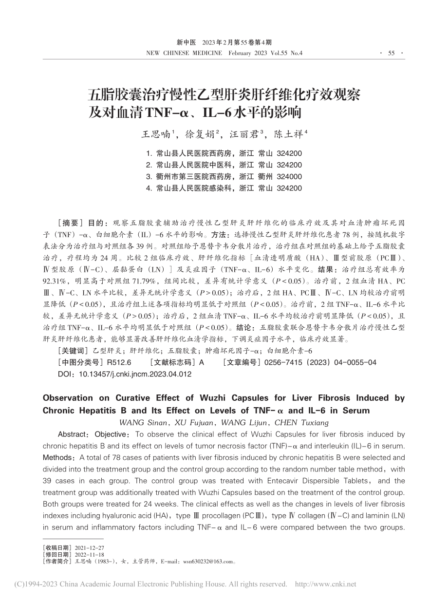 五脂胶囊治疗慢性乙型肝炎肝...F-α、IL-6水平的影响_王思喃.pdf_第1页