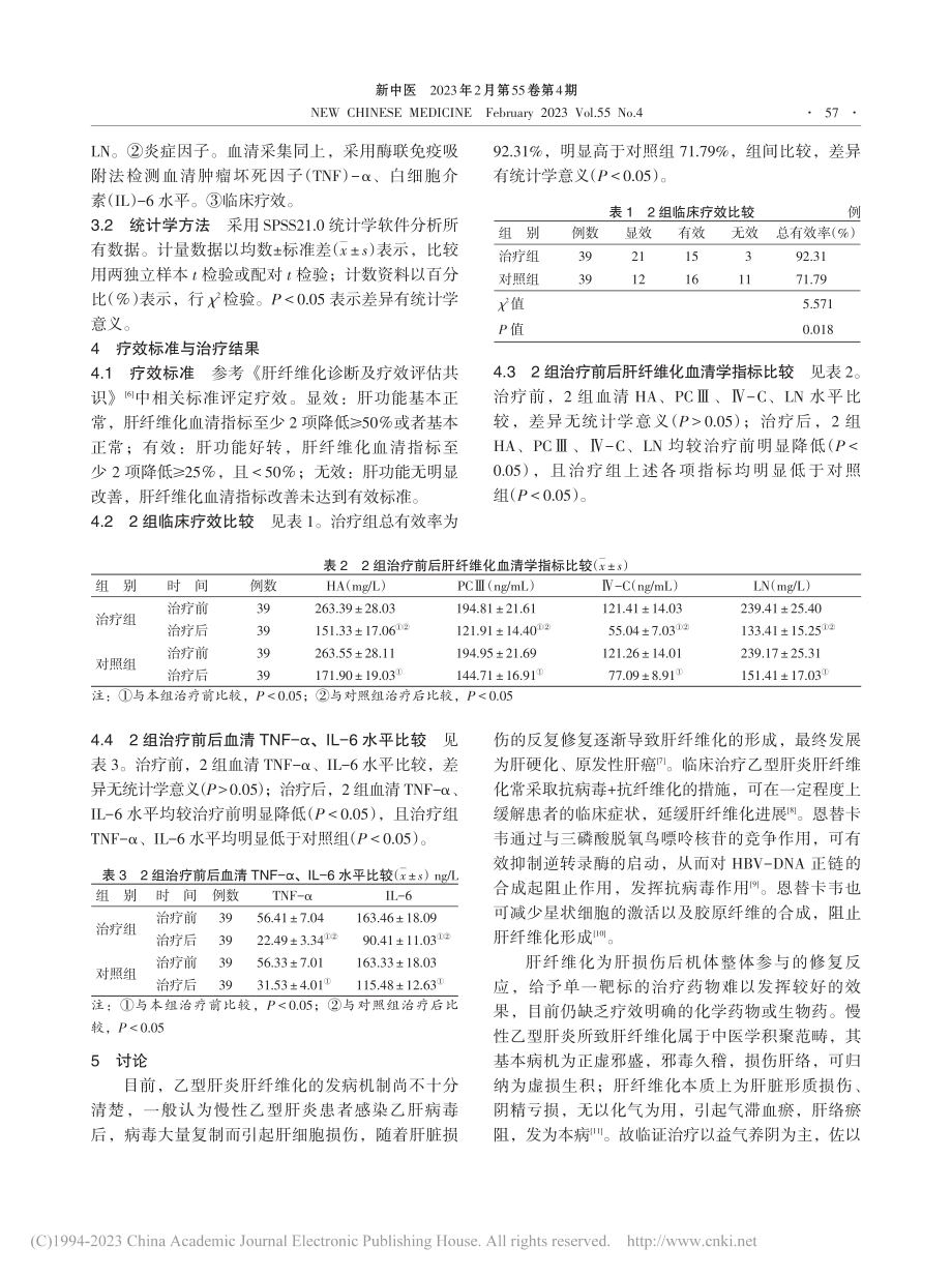 五脂胶囊治疗慢性乙型肝炎肝...F-α、IL-6水平的影响_王思喃.pdf_第3页