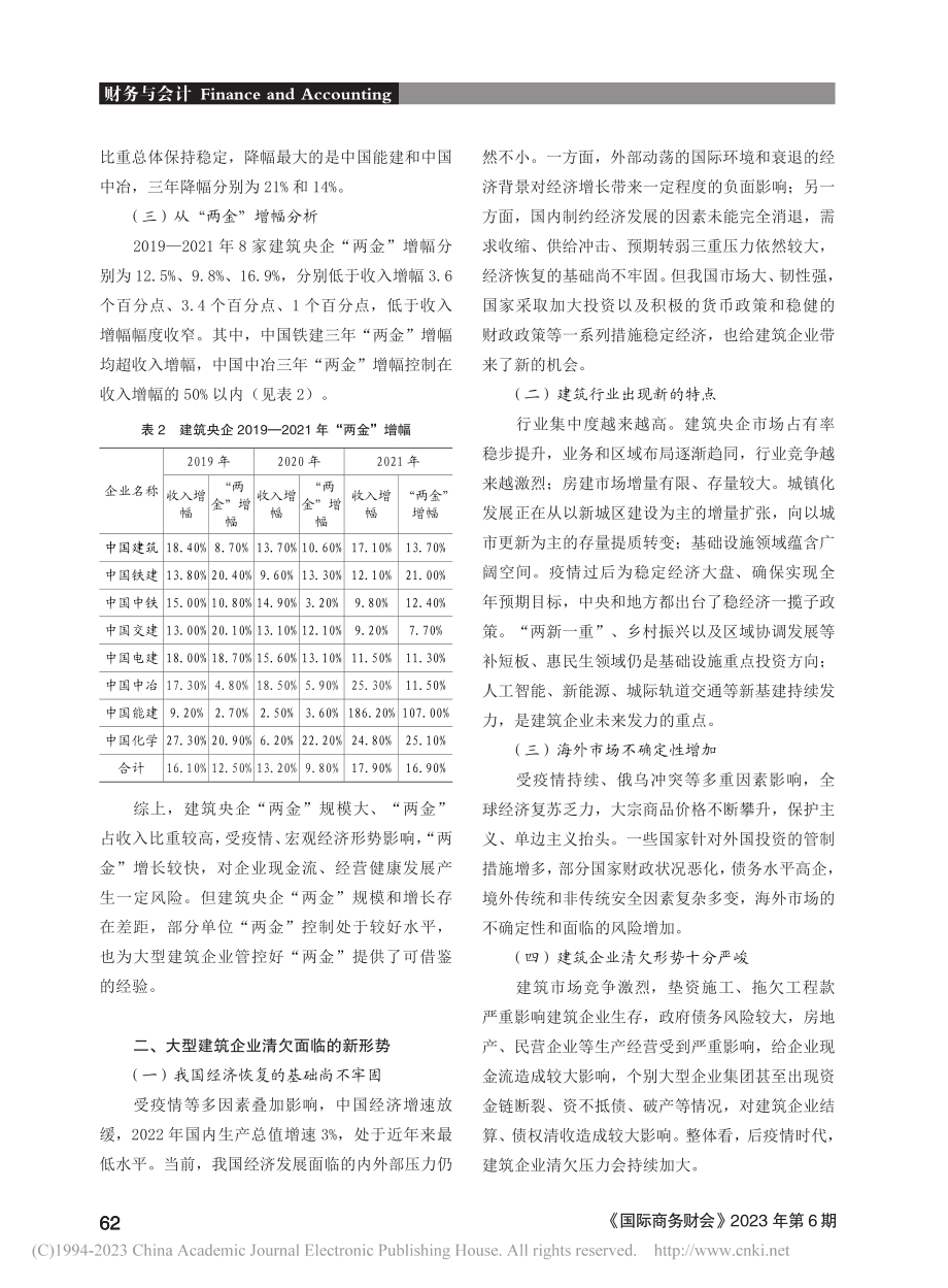 新形势下大型建筑企业强化清欠基础管理工作的思考_马正利.pdf_第2页