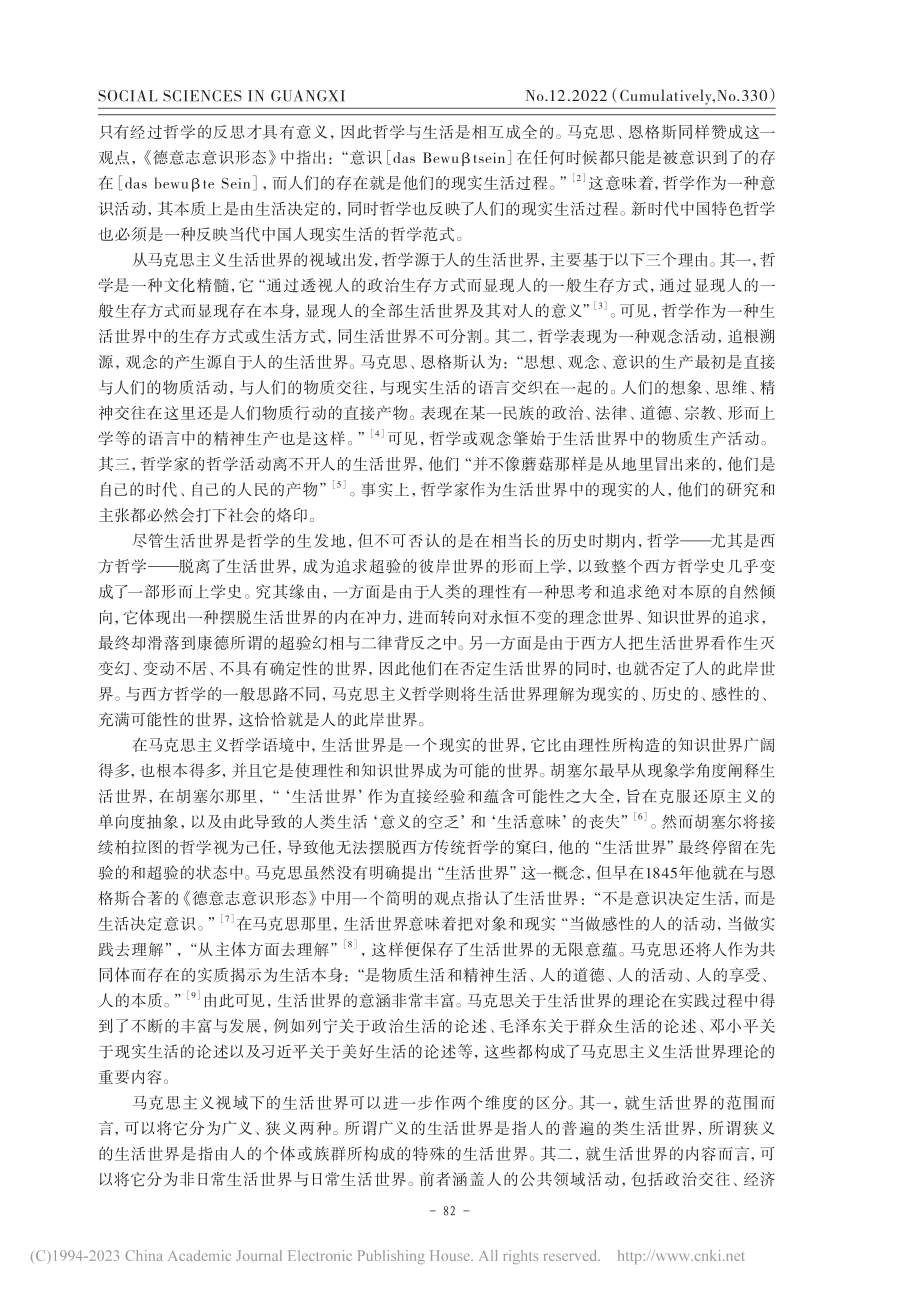 新时代中国特色哲学理论体系的逻辑架构探析_陈高华.pdf_第2页