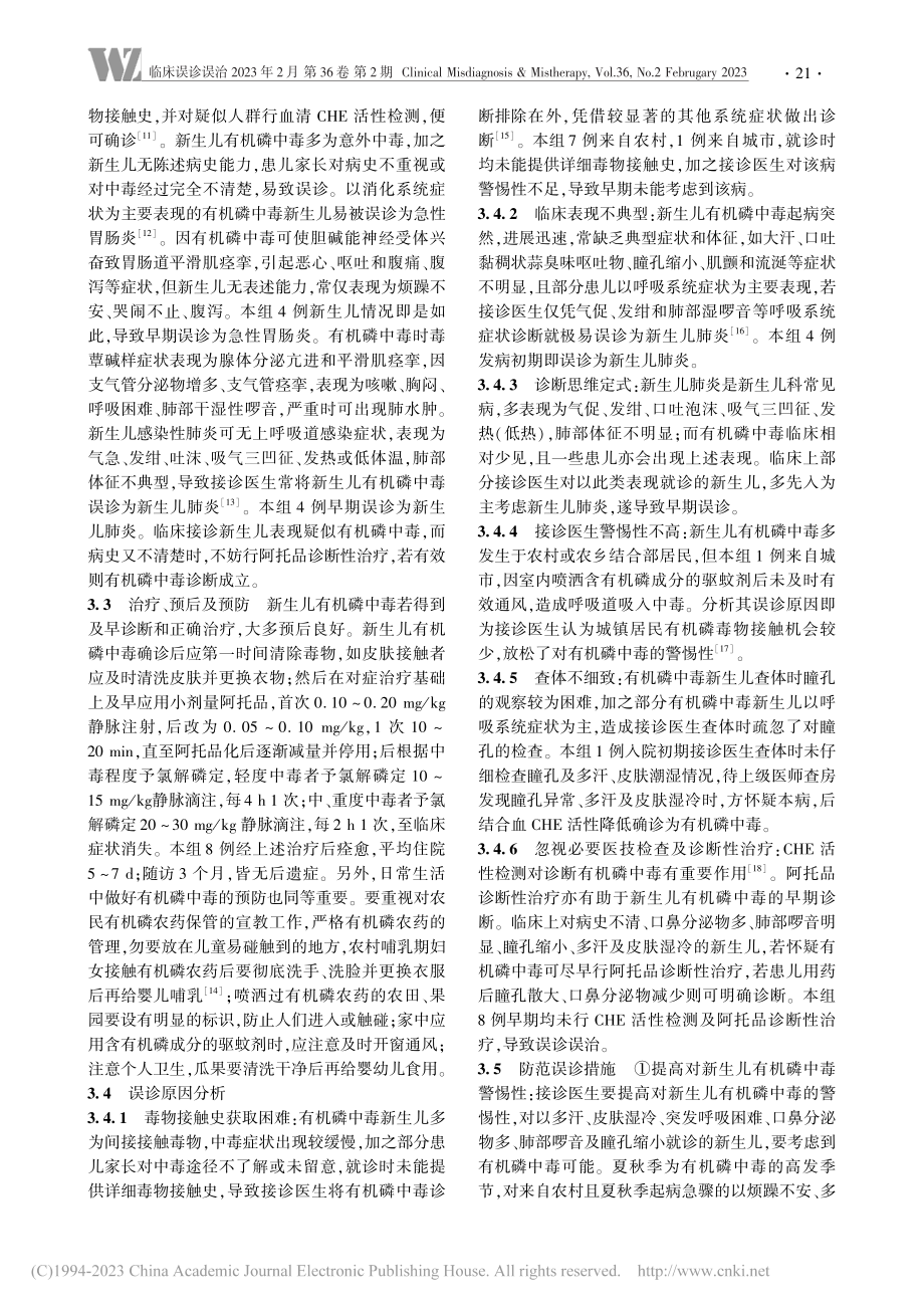 新生儿有机磷中毒误诊分析_息艳晓.pdf_第3页