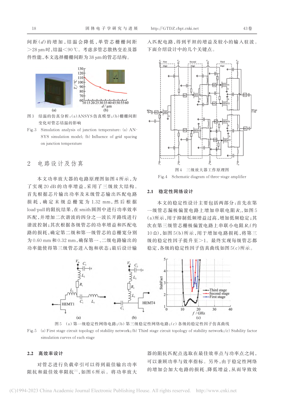 星载高可靠性Ku波段GaN功率放大器芯片_肖玮.pdf_第3页