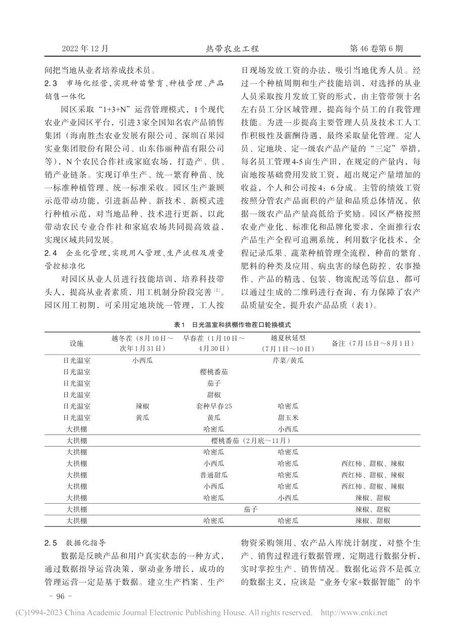 现代农业园区运管模式创新研究_梁付生.pdf_第3页