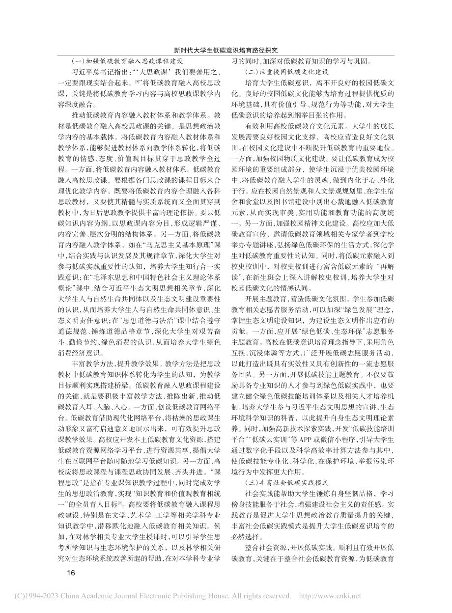 新时代大学生低碳意识培育路径探究_汪金英.pdf_第3页