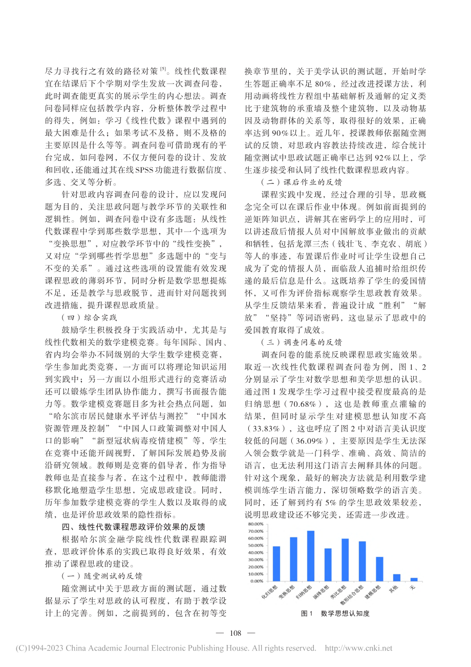 线性代数课程思政评价体系的构建问题研究_李一鸣.pdf_第3页