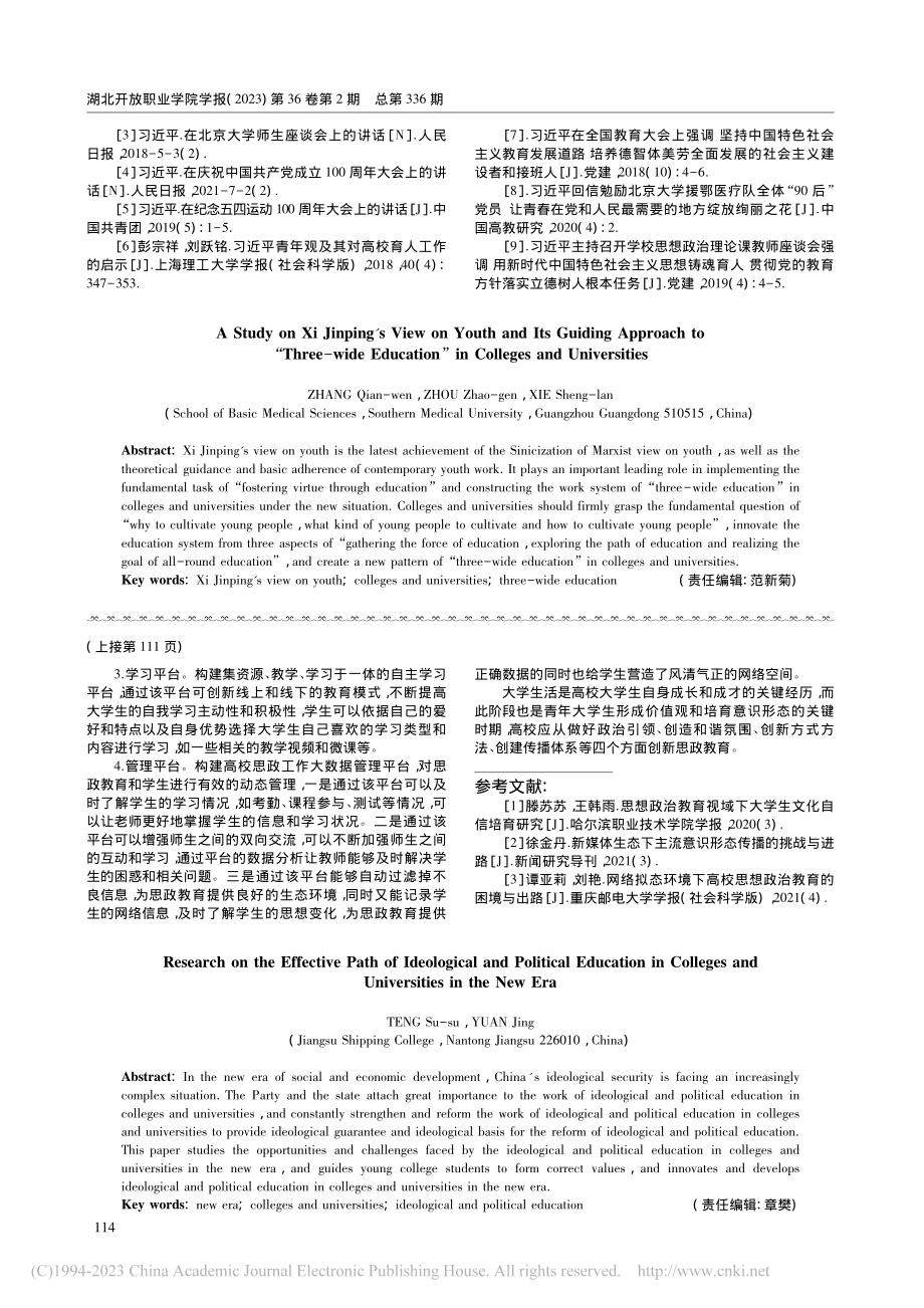 新时代高校思想政治教育的有效路径研究_滕苏苏.pdf_第3页