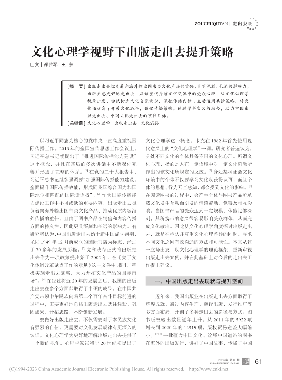 文化心理学视野下出版走出去提升策略_颜雅琴.pdf_第1页