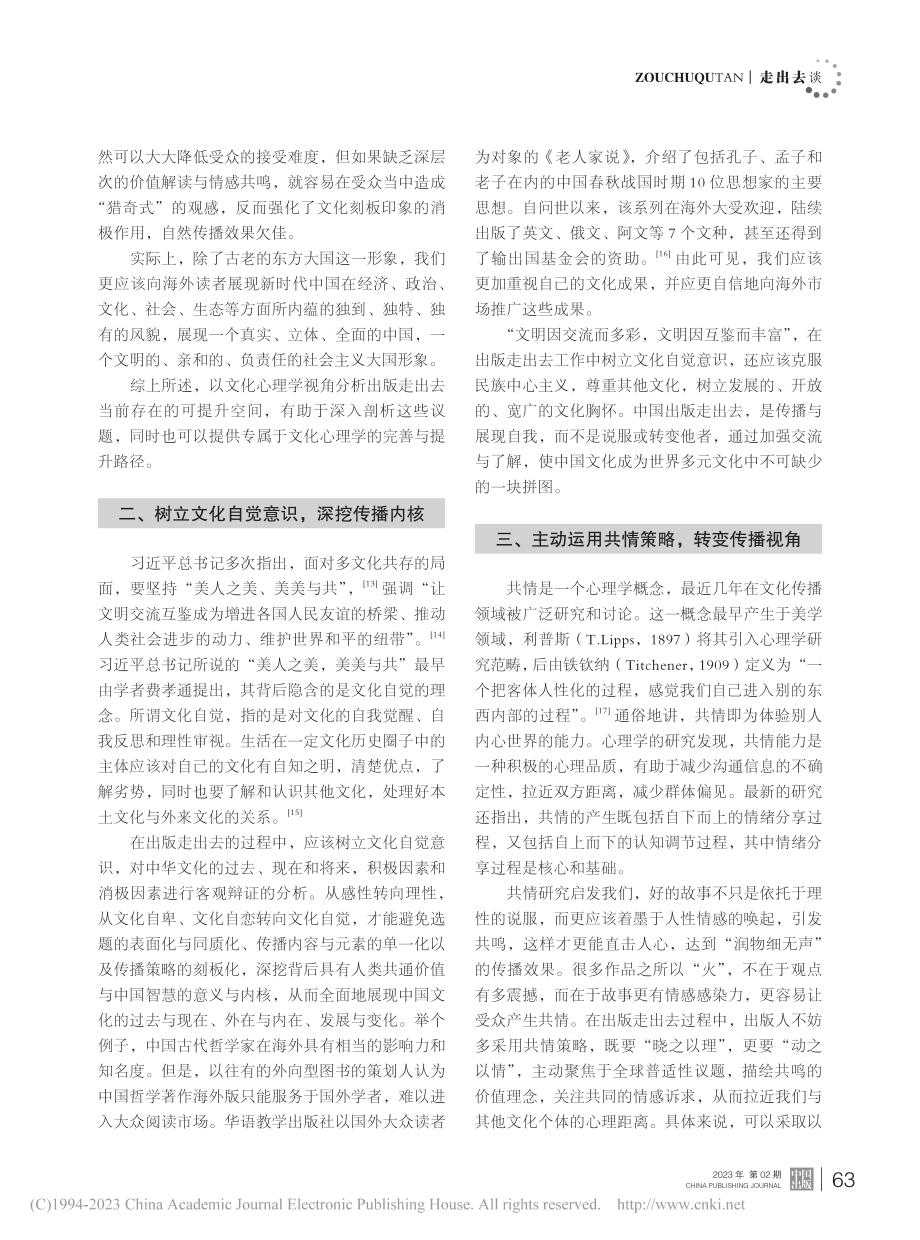 文化心理学视野下出版走出去提升策略_颜雅琴.pdf_第3页