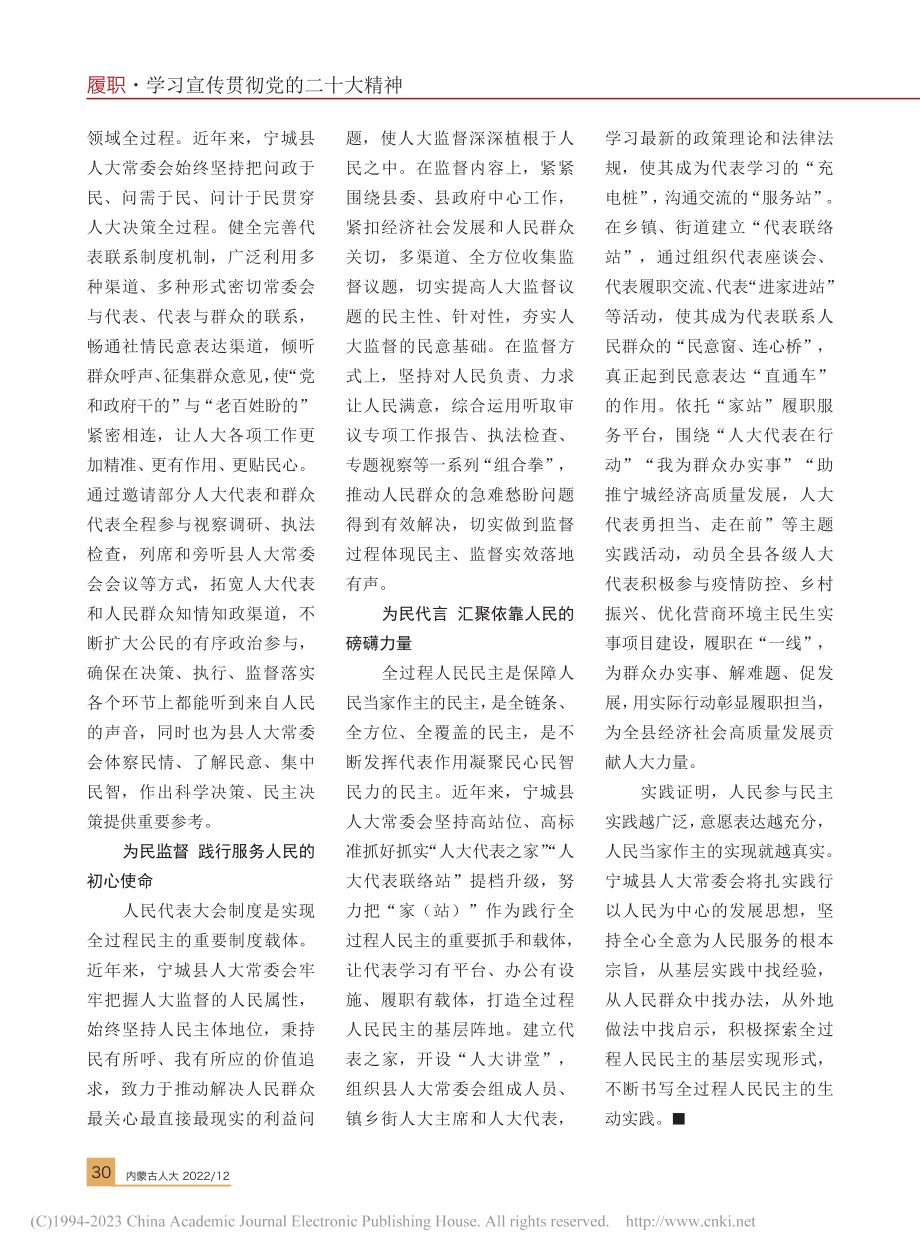 以党的二十大精神为统领书写全过程人民民主的宁城实践_钱荣新.pdf_第2页